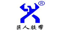 封箱膠帶、美紋膠帶、雙面膠帶、高溫膠帶廠家